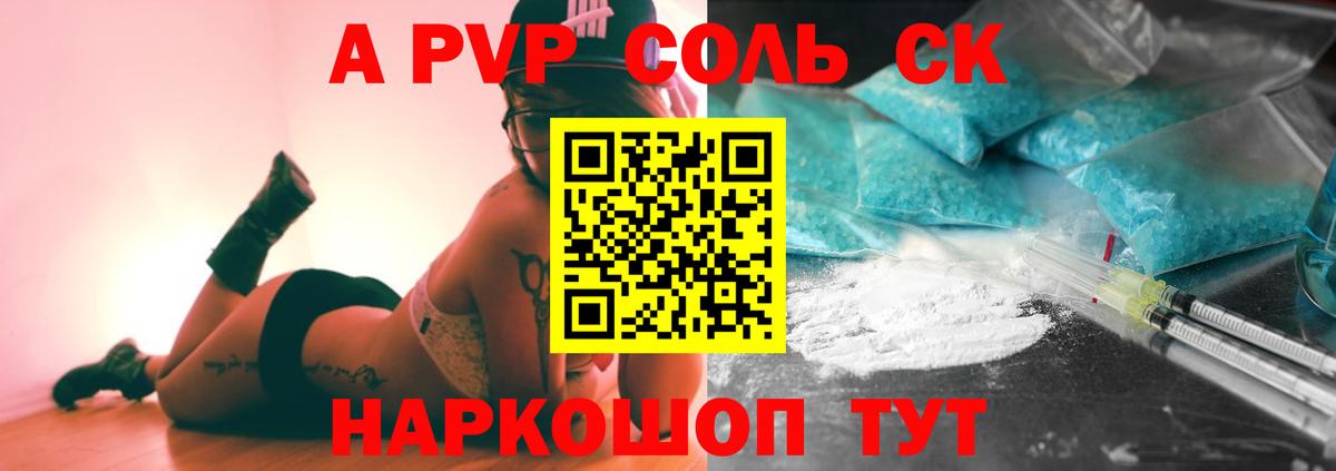 A-PVP VHQ Коломна