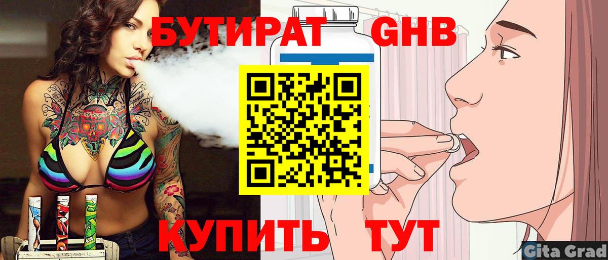 БУТИРАТ BDO Коломна