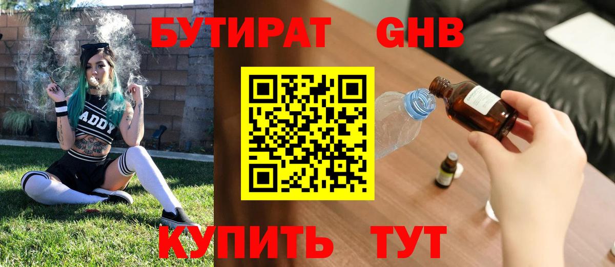 БУТИРАТ Butirat  Вход с VPN  Коломна 