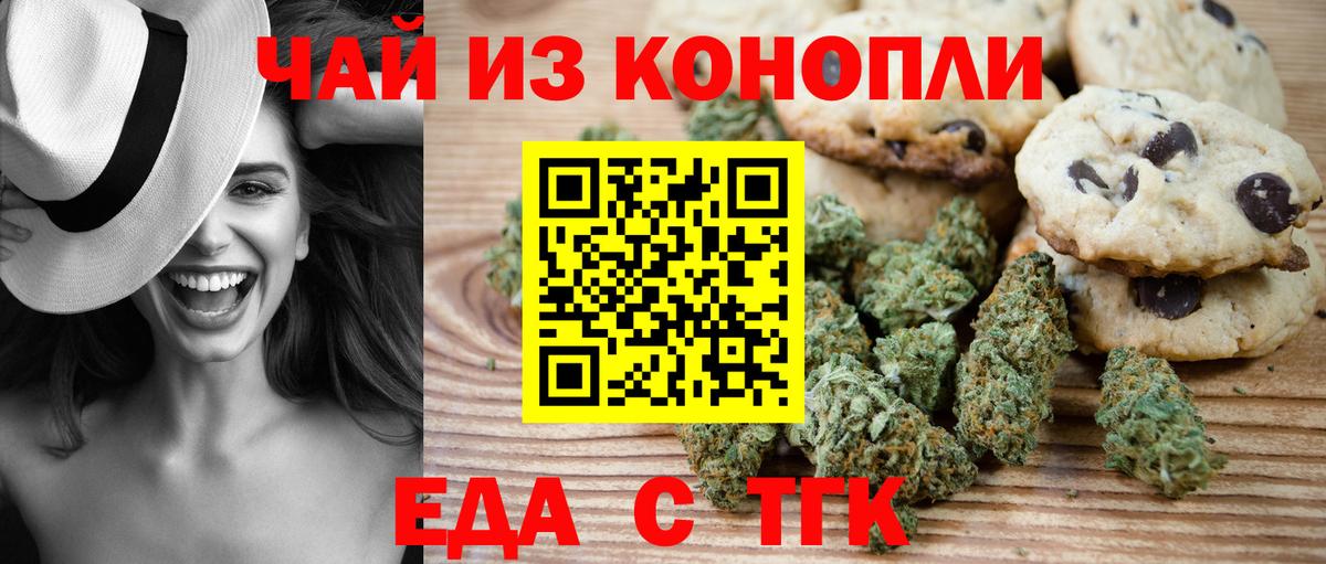 Еда ТГК конопля Коломна