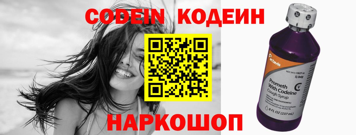 Codein напиток Lean (лин)  Вход с VPN  Codein Purple Drank  Коломна 