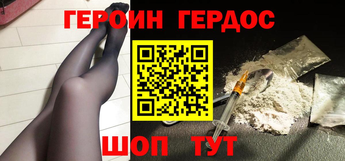 ГЕРОИН Афган  Вход с VPN  Коломна 