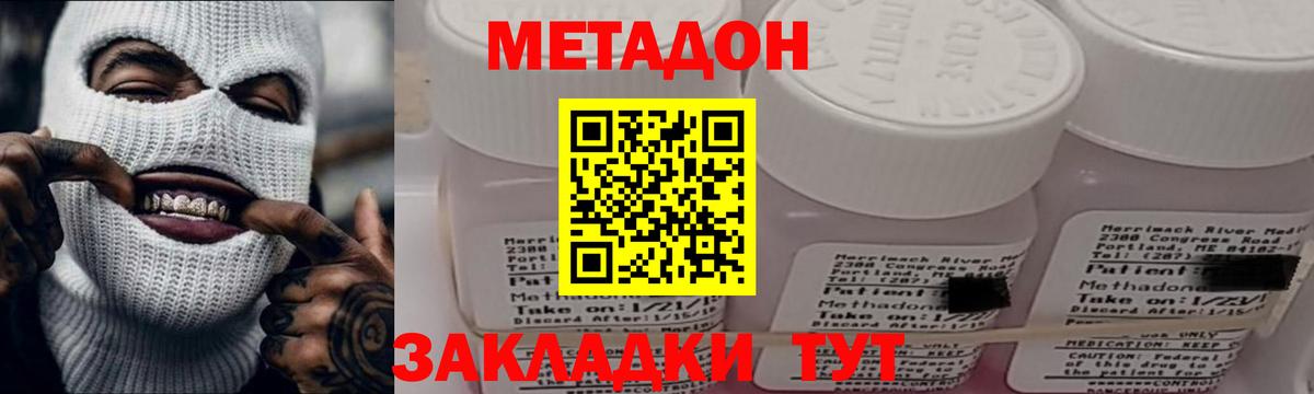 МЕТАДОН VHQ  Метадон methadone  Вход с VPN  Коломна 