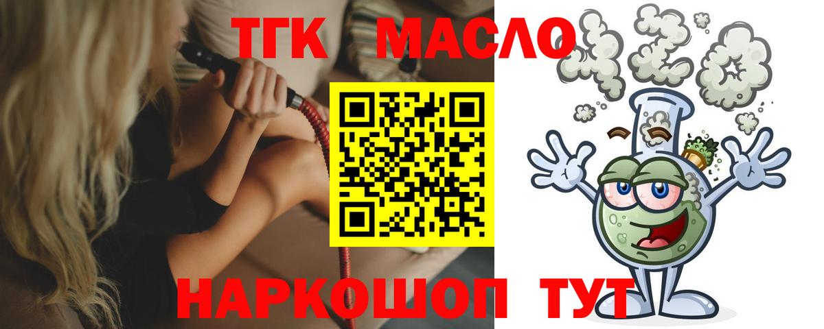 Дистиллят ТГК гашишное масло  закладка  Коломна  Вход с VPN  ТГК вейп 